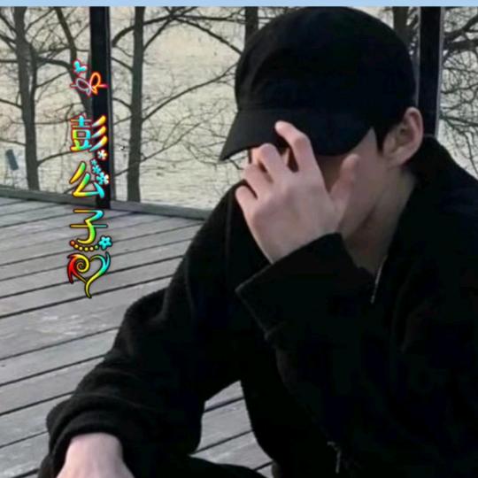 ℋღ᭄彭然🍒心动᭄💞࿐