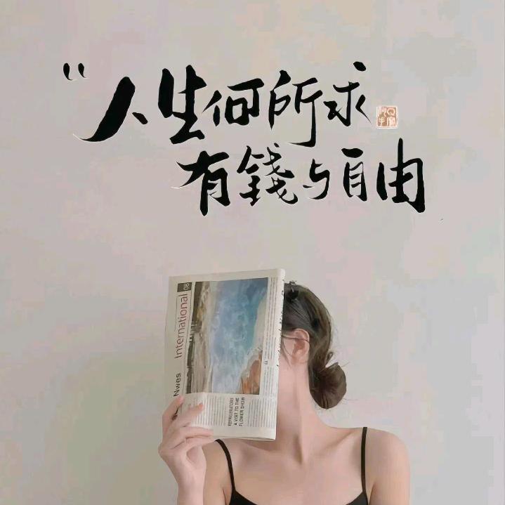 往后余生