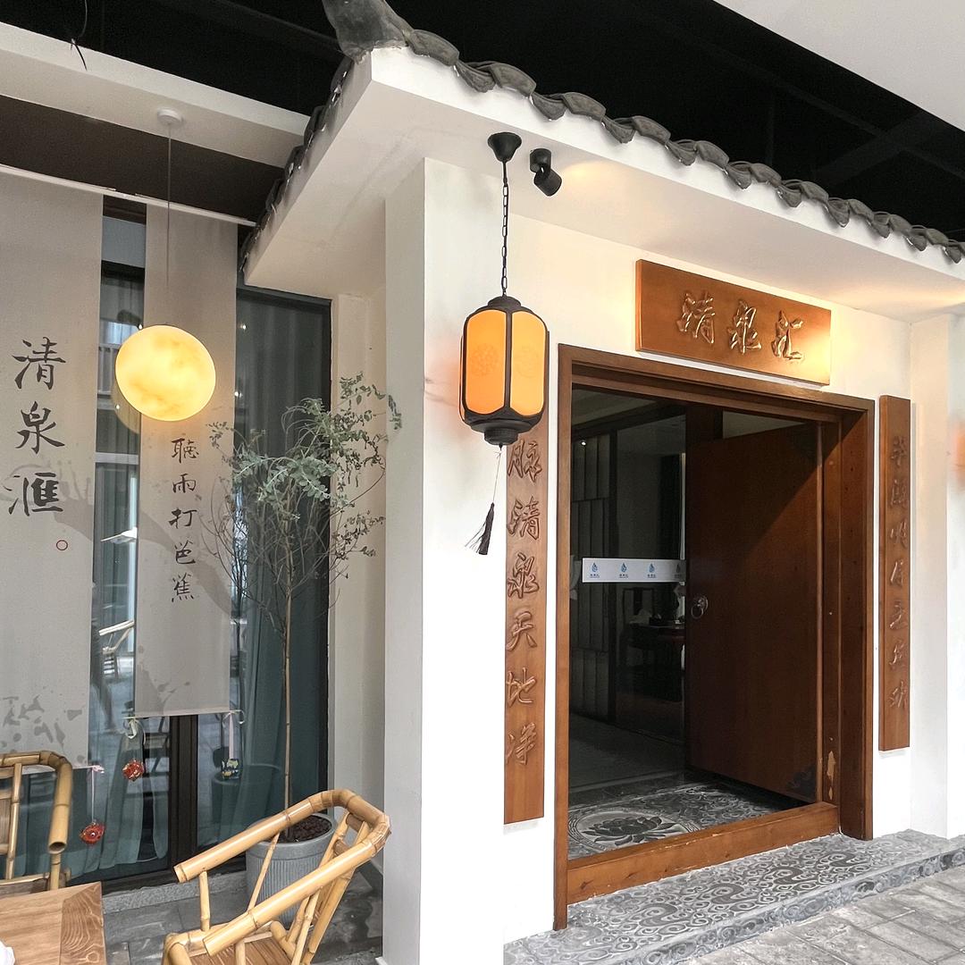 清泉汇茶舍