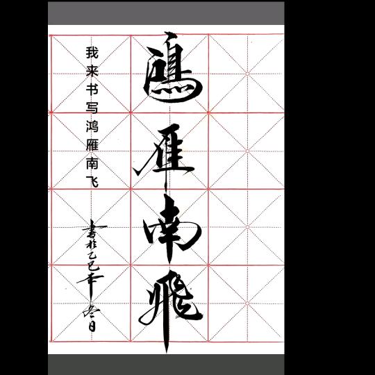 2025♥输╭(╯ε╰)╮在✘认♥真£♥