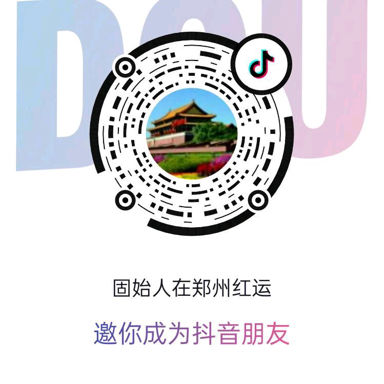 固始人在郑州红运