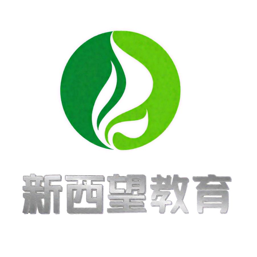 天同新西望升学规划