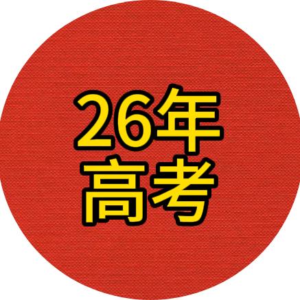 王老师讲26高考(黑龙江)