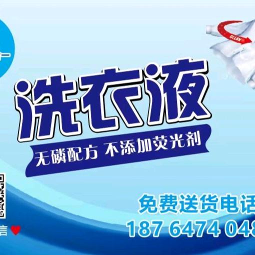 平陆散装洗衣液