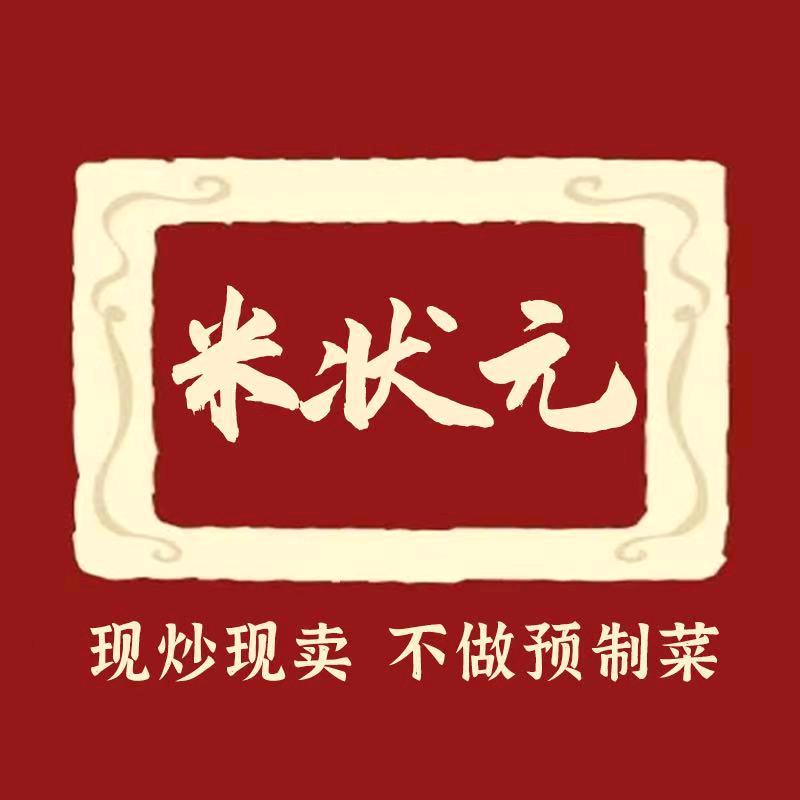 米状元（万达店）