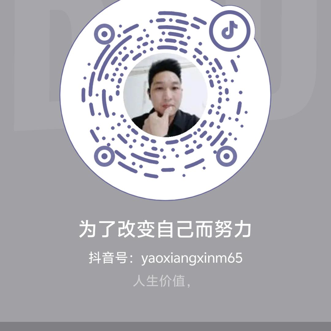 为了改变自己而努力