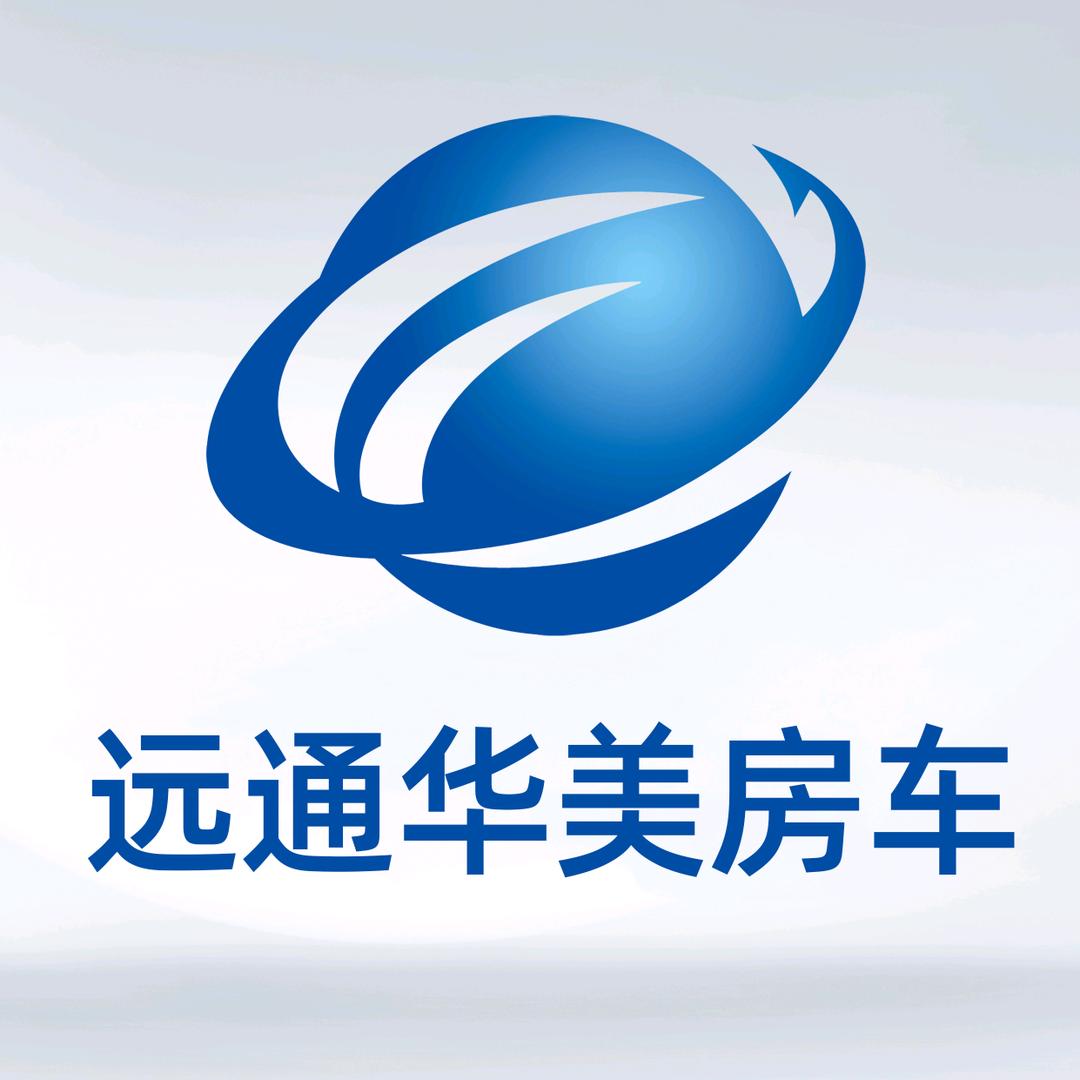 远通华美＿床车定制中心