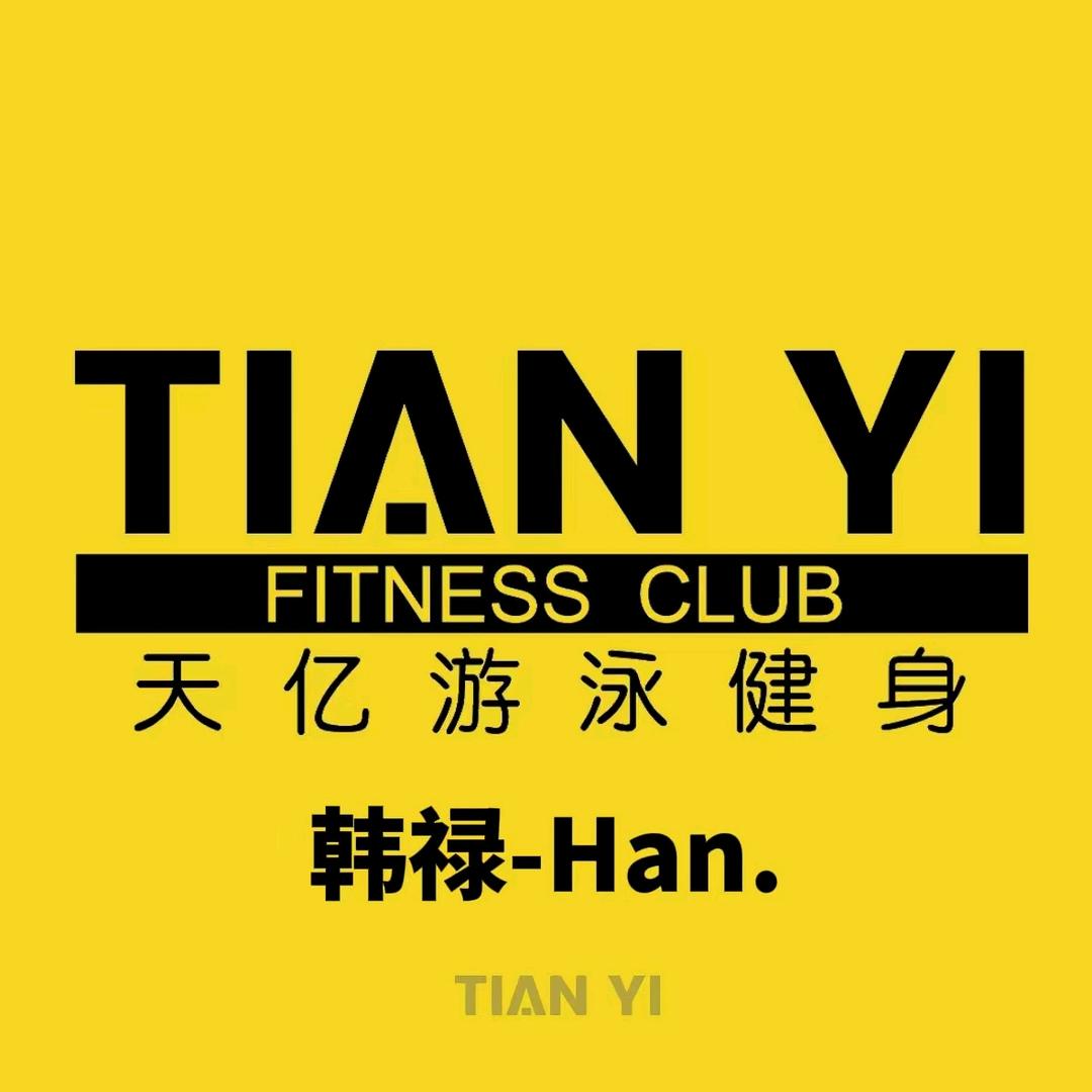 天亿游泳健身韩禄