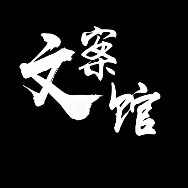 雲叶文案