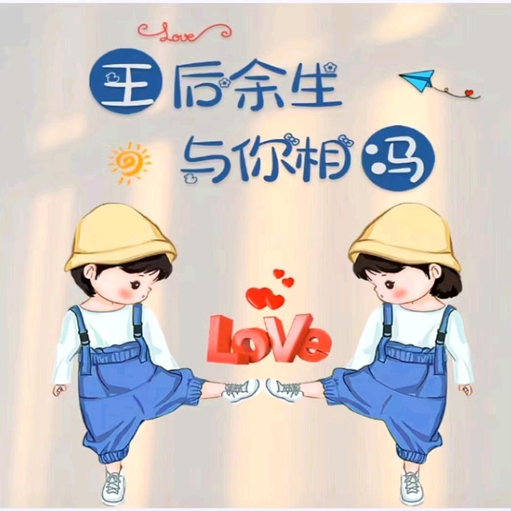 一生幸福健康