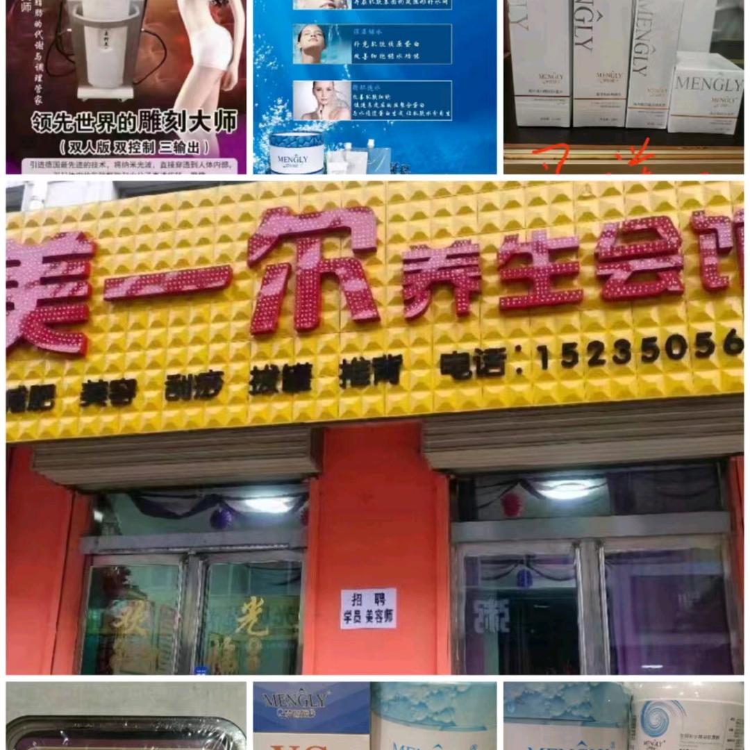 美一尔养生会所