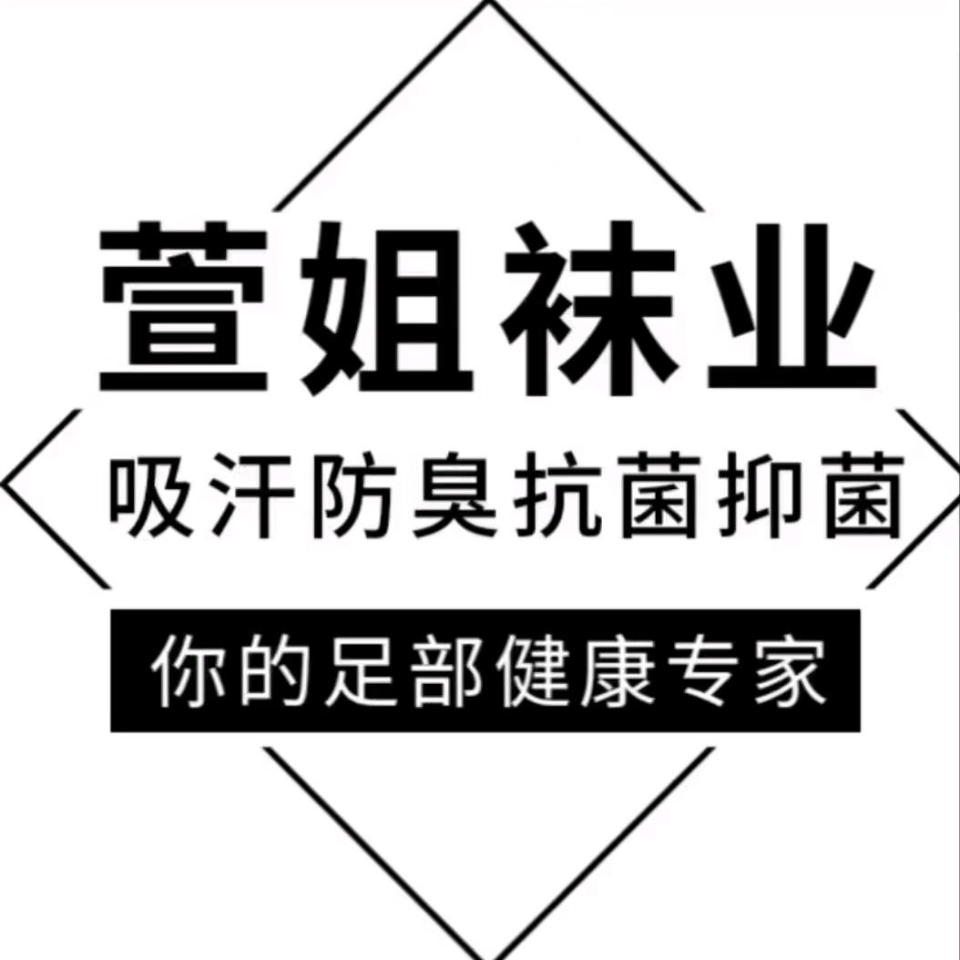 萱姐袜业江西省抚州崇仁金姐（批发零售