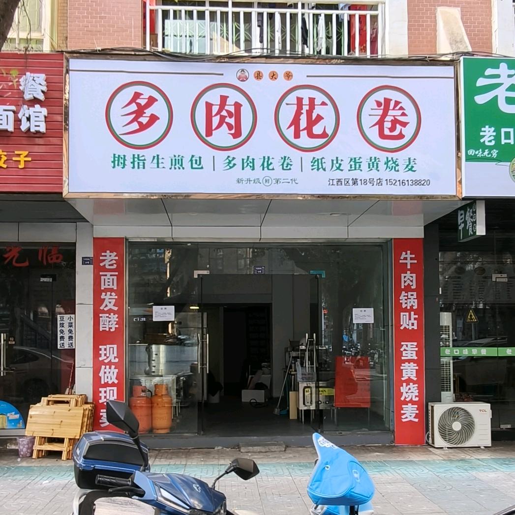 县大爷多肉花卷(南康店)官方号