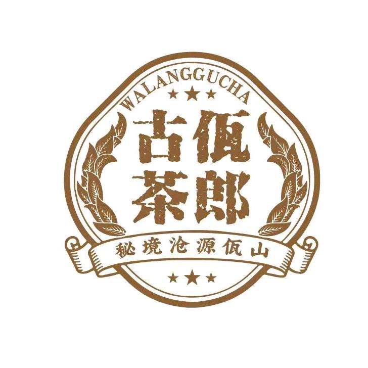 佤郎古茶/代言歌手