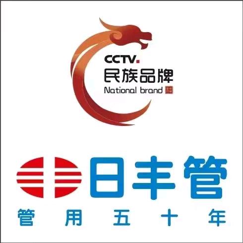 郸城县华洋水暖，日丰管，日丰地暖