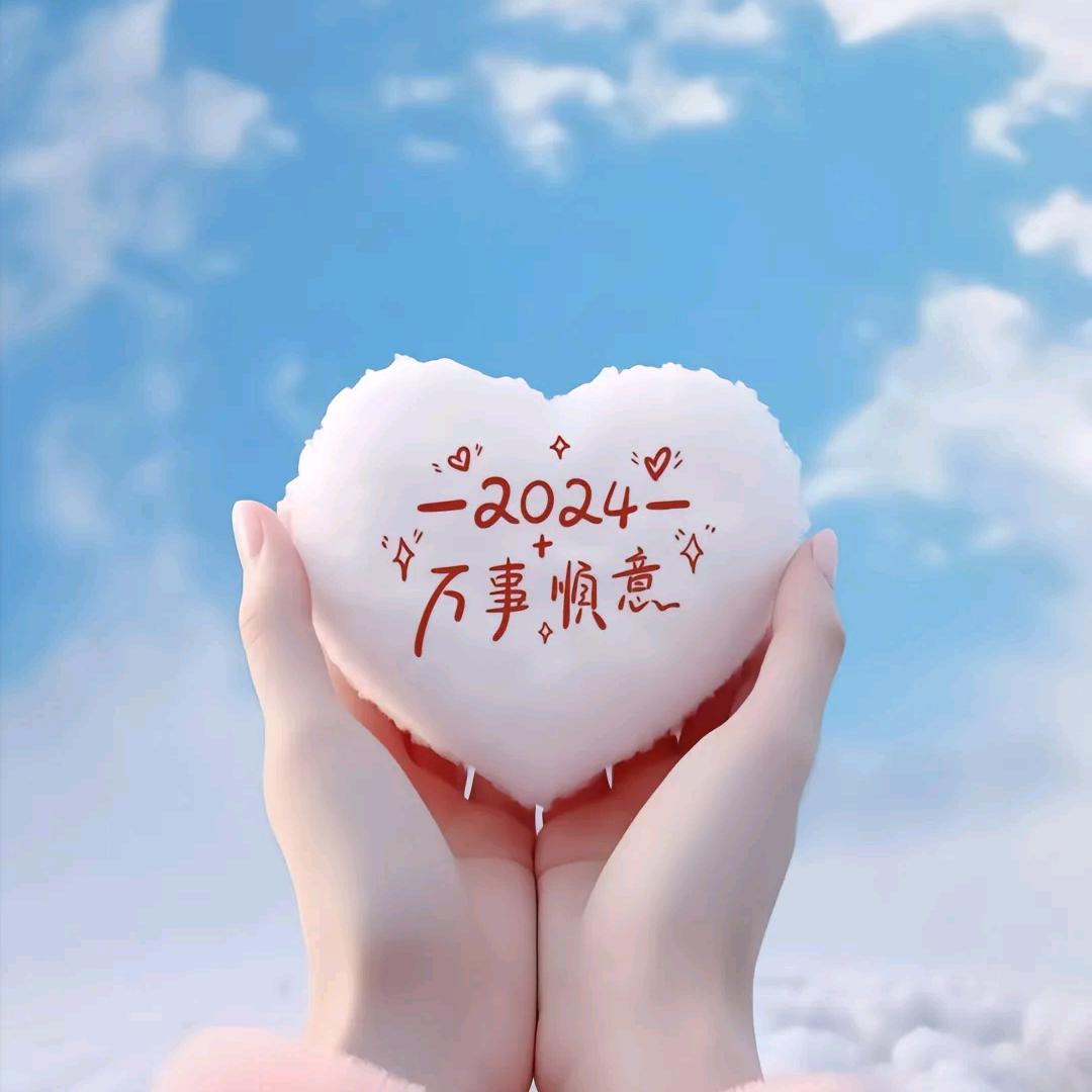 平平安安过好每一天