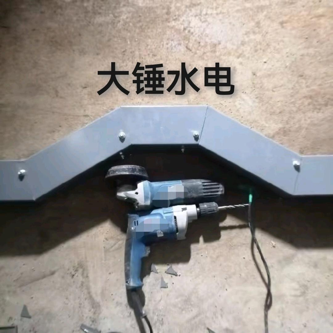 大锤 水电