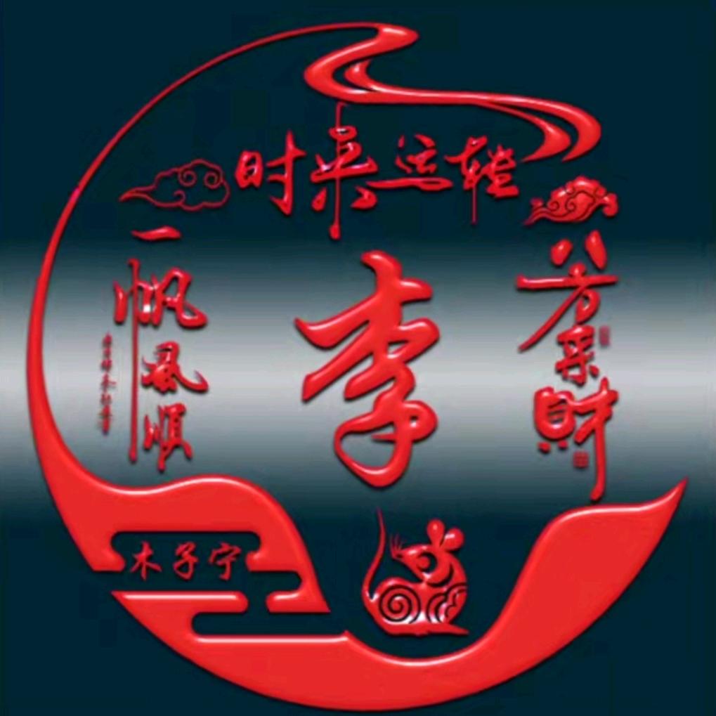 木子宁