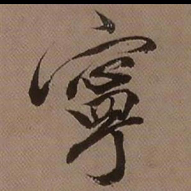 鸣威玻璃光哥