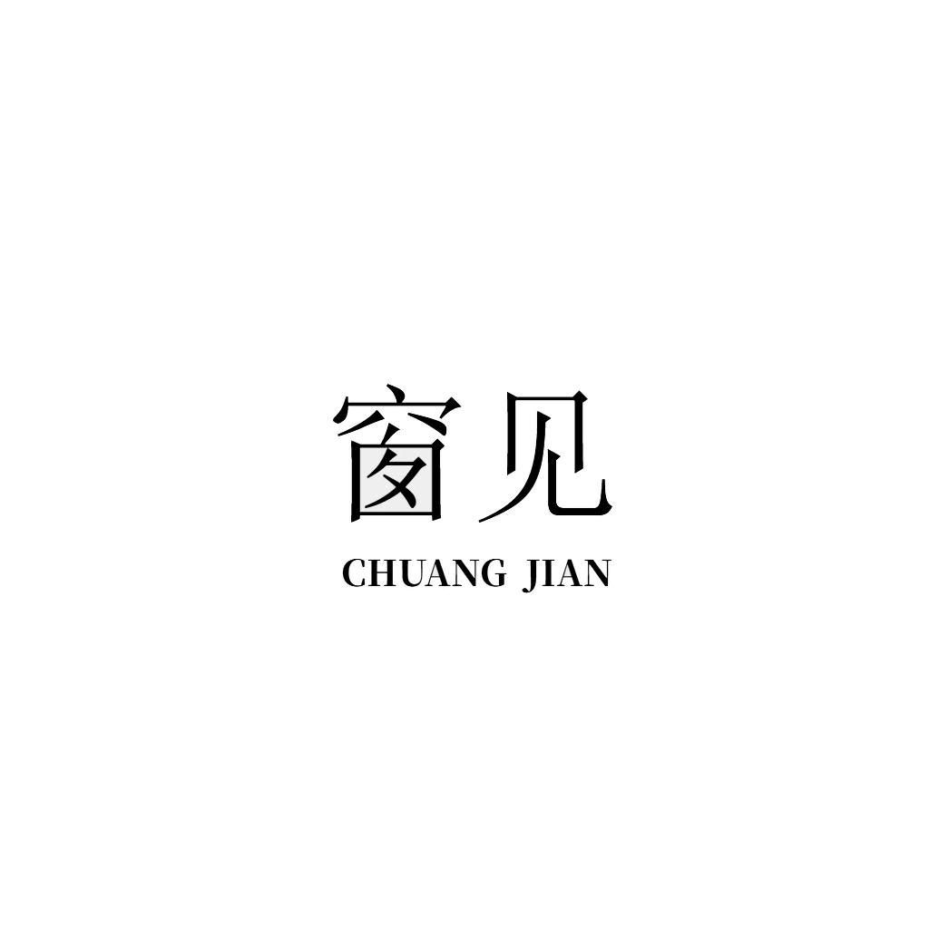 窗见轻奢女装