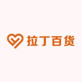 拉丁百货