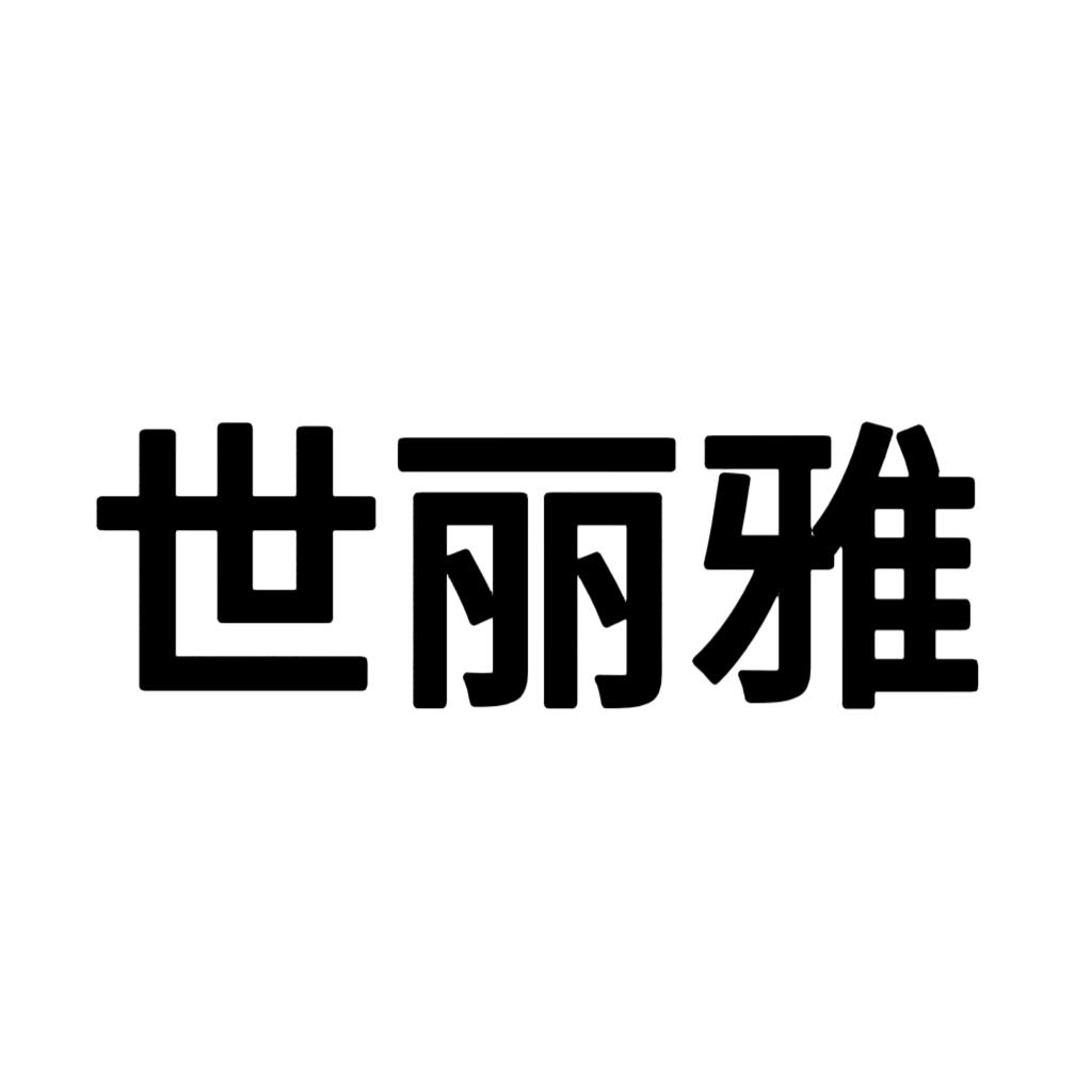山东雅婕商贸有限公司企业店