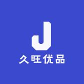 久旺优品