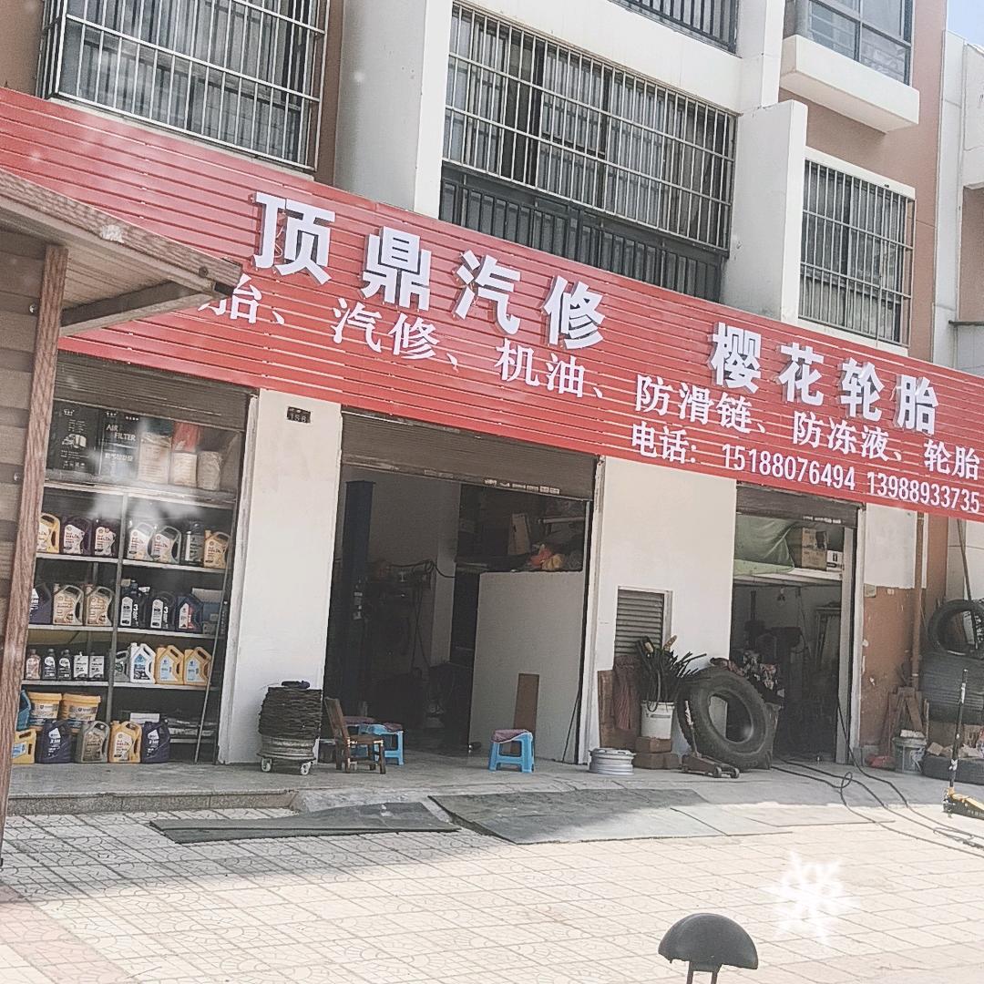 顶鼎汽修老吕