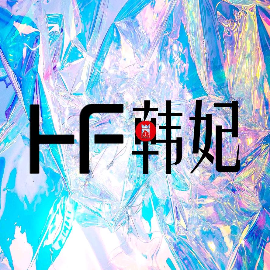 韩妃官方旗舰店