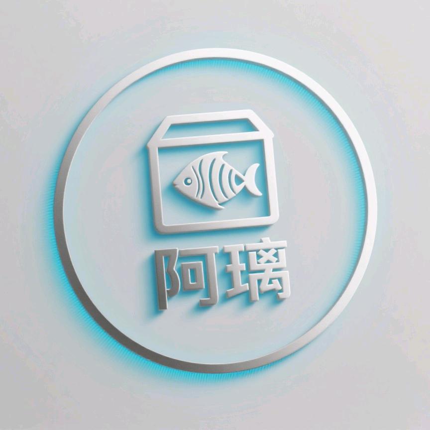 阿璃