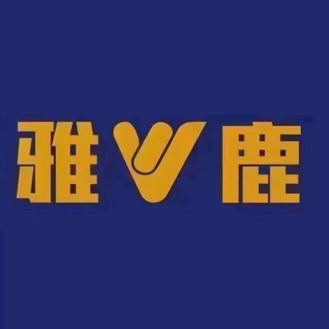 雅鹿盐城建军路店长李平