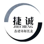 捷诚仿古建材有限公司