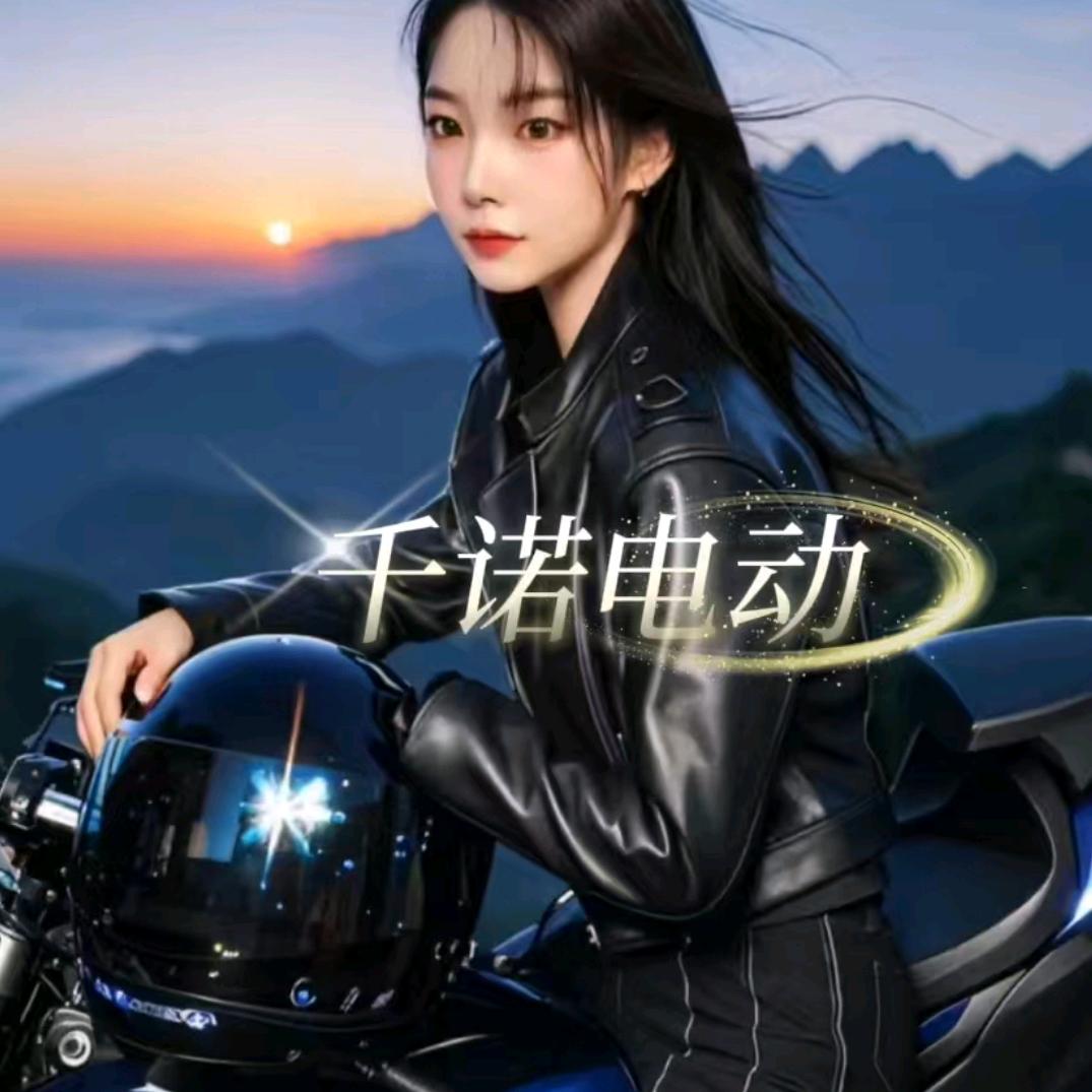 千诺电动