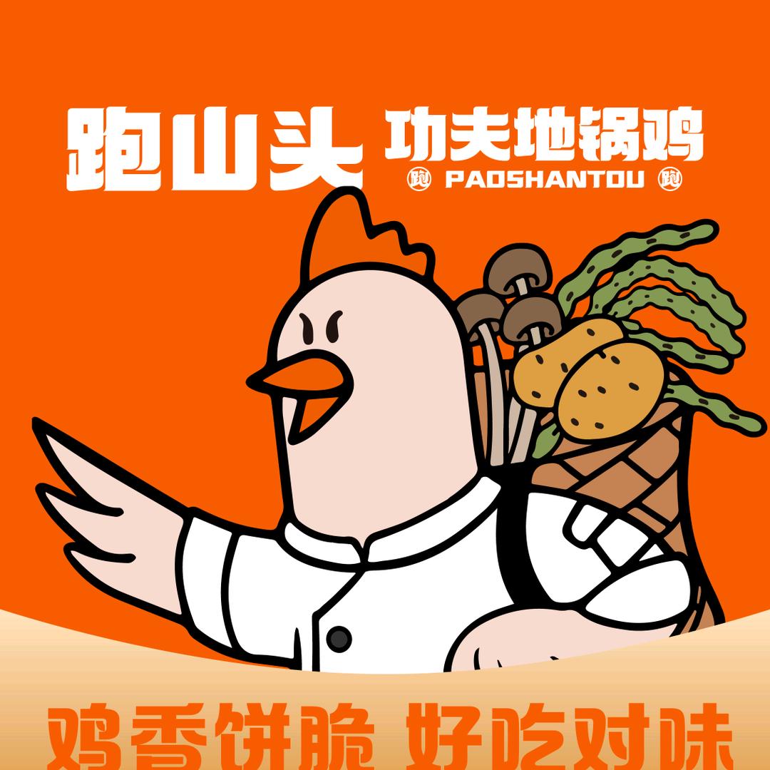 南京跑山头功夫地锅鸡（龙湖南京雨山天