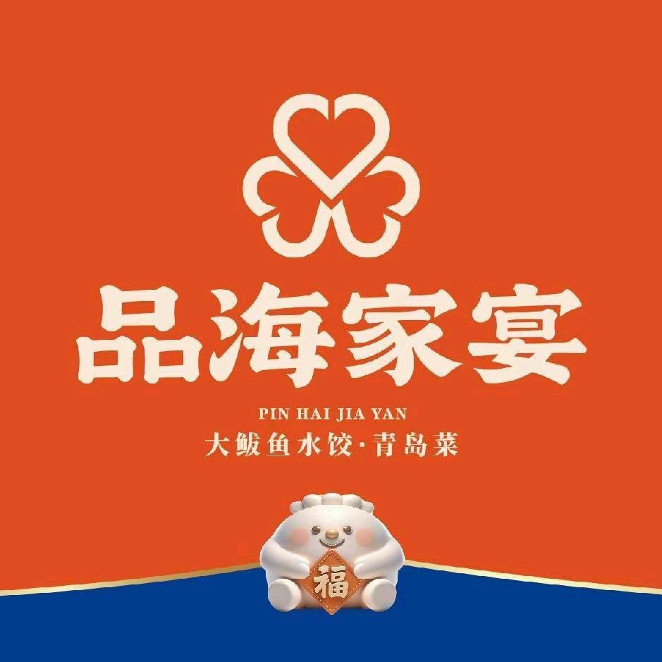 品海家宴（家宴、生日宴）