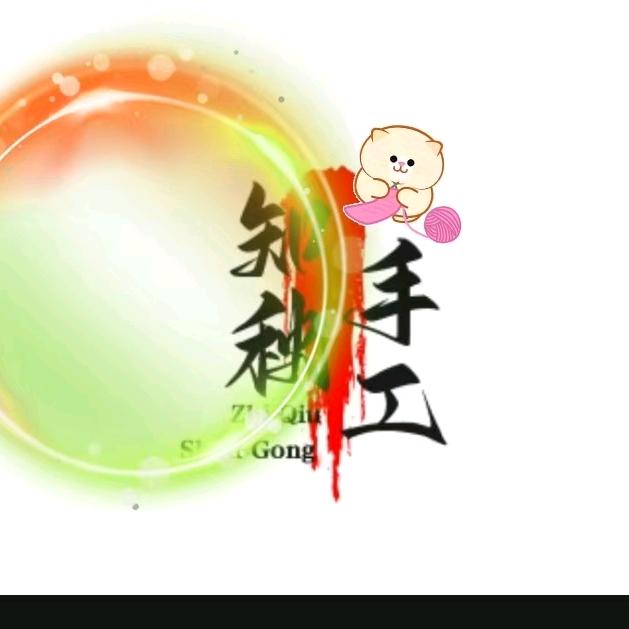 知秋手工