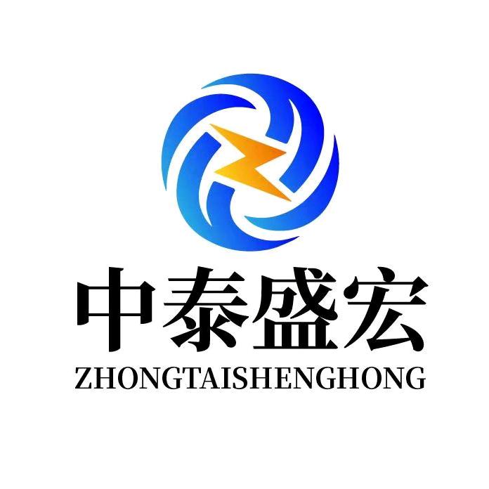 四川中泰盛宏建设工程有限公司