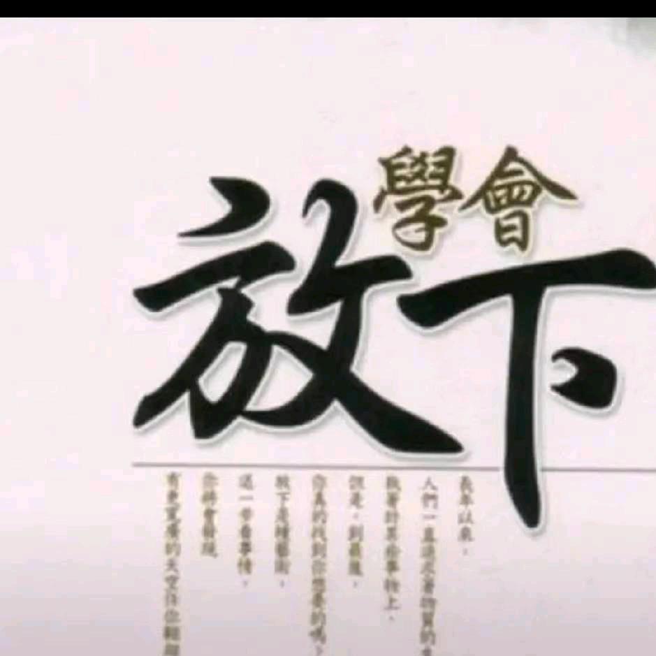 梦断红尘，不在联系，
