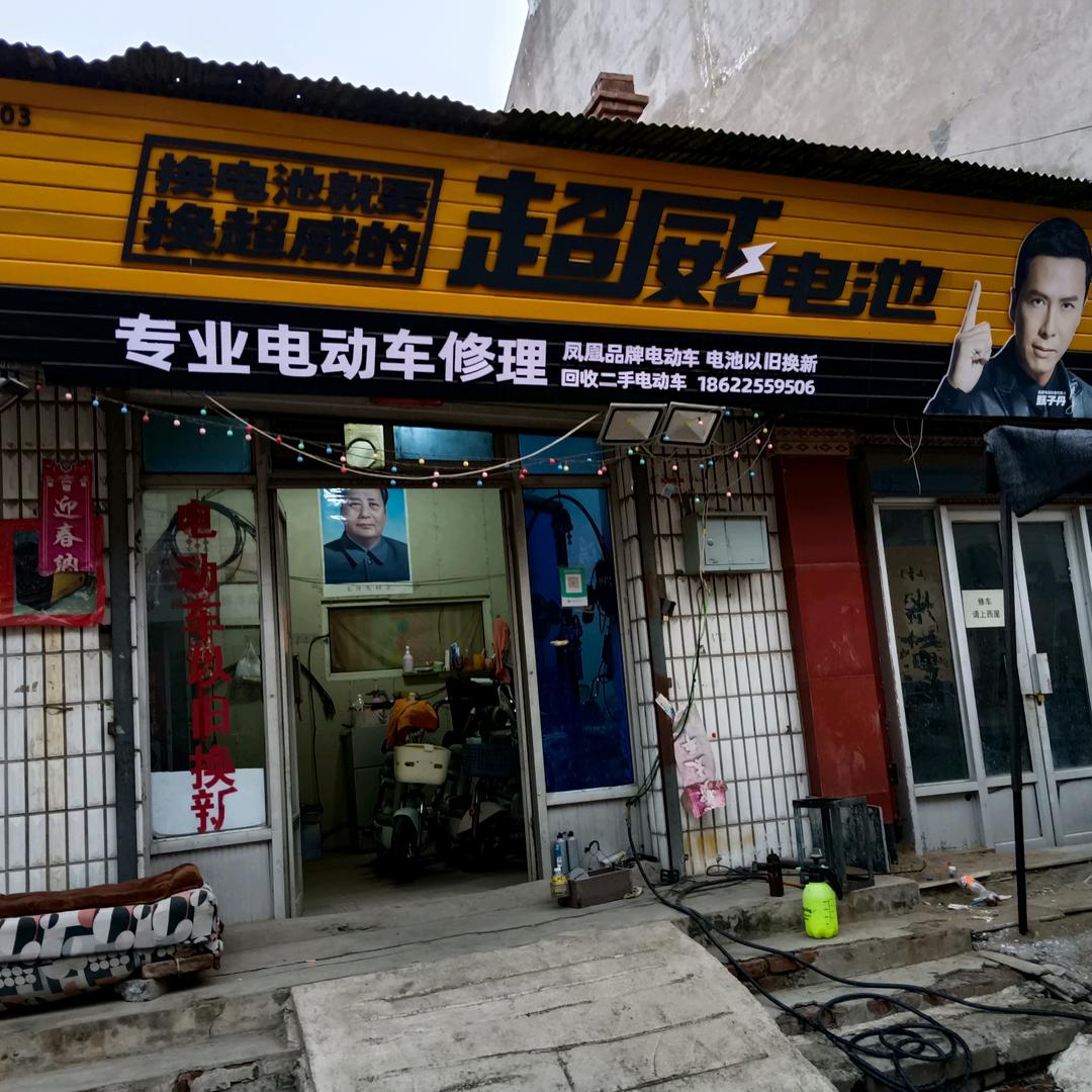 专业电动车修理