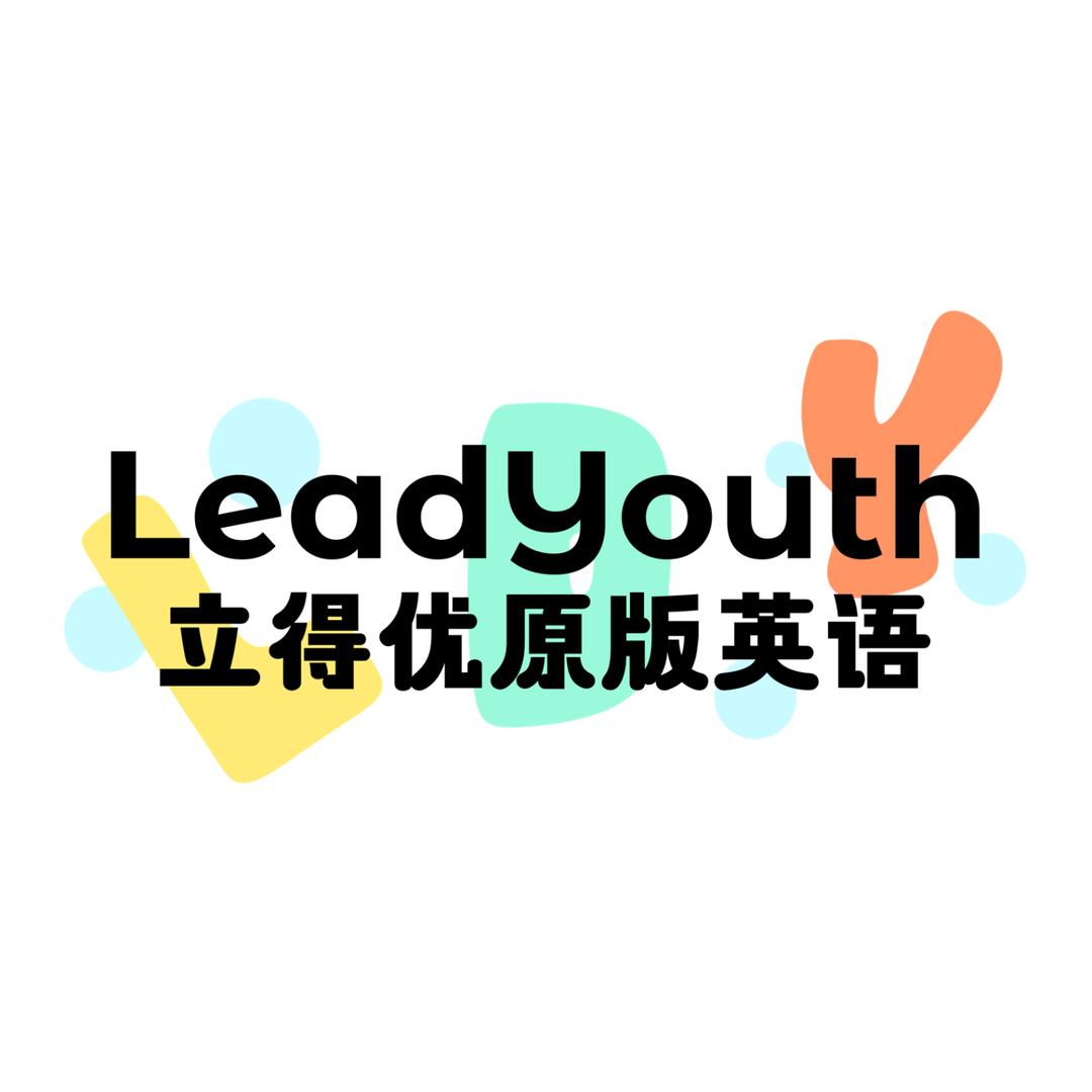 LeadYouth立得优