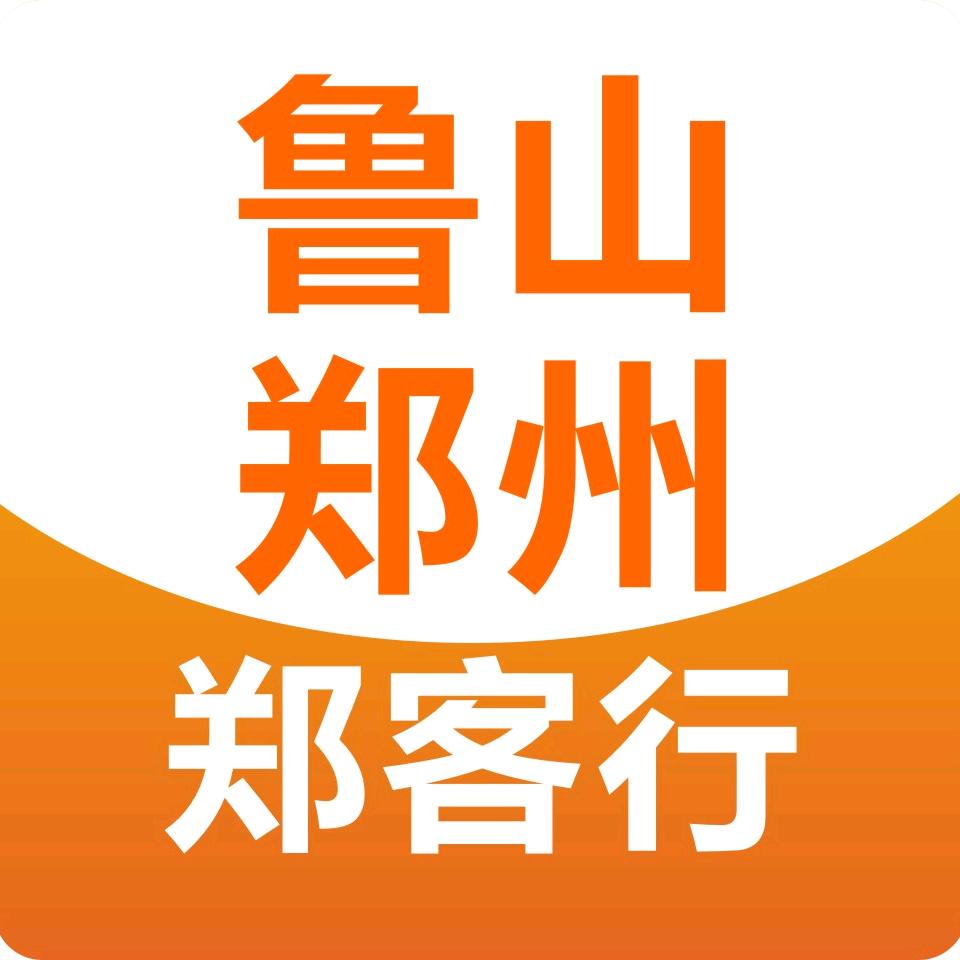 郑客行-鲁山郑州定制客运