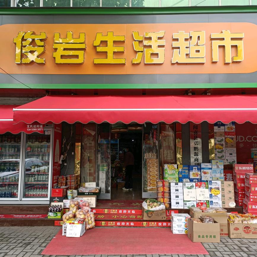 闻喜俊岩超市的小姐姐