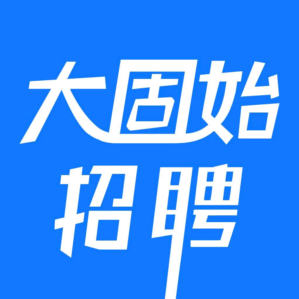大固始招聘