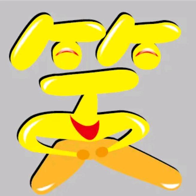 经典笑料坊