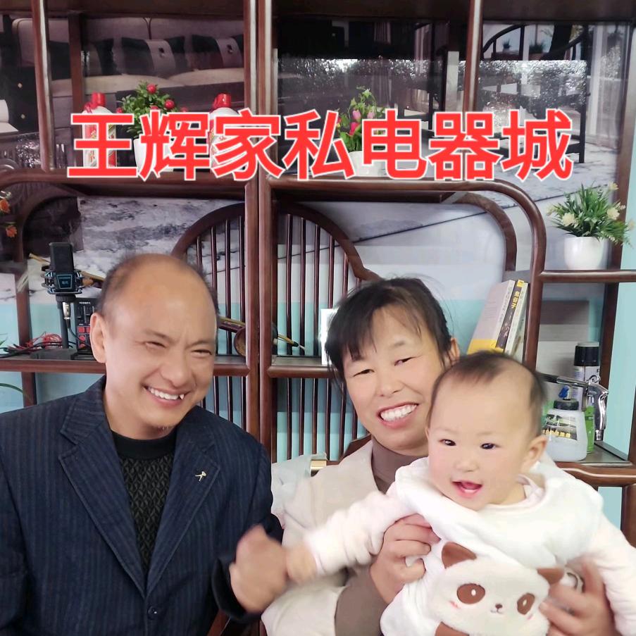 团山黄土铺王辉家私电器城