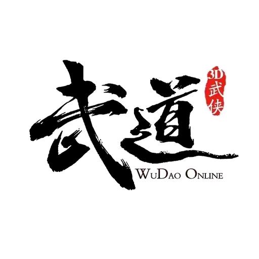 武道3D之摘星