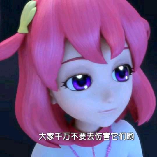 守珍