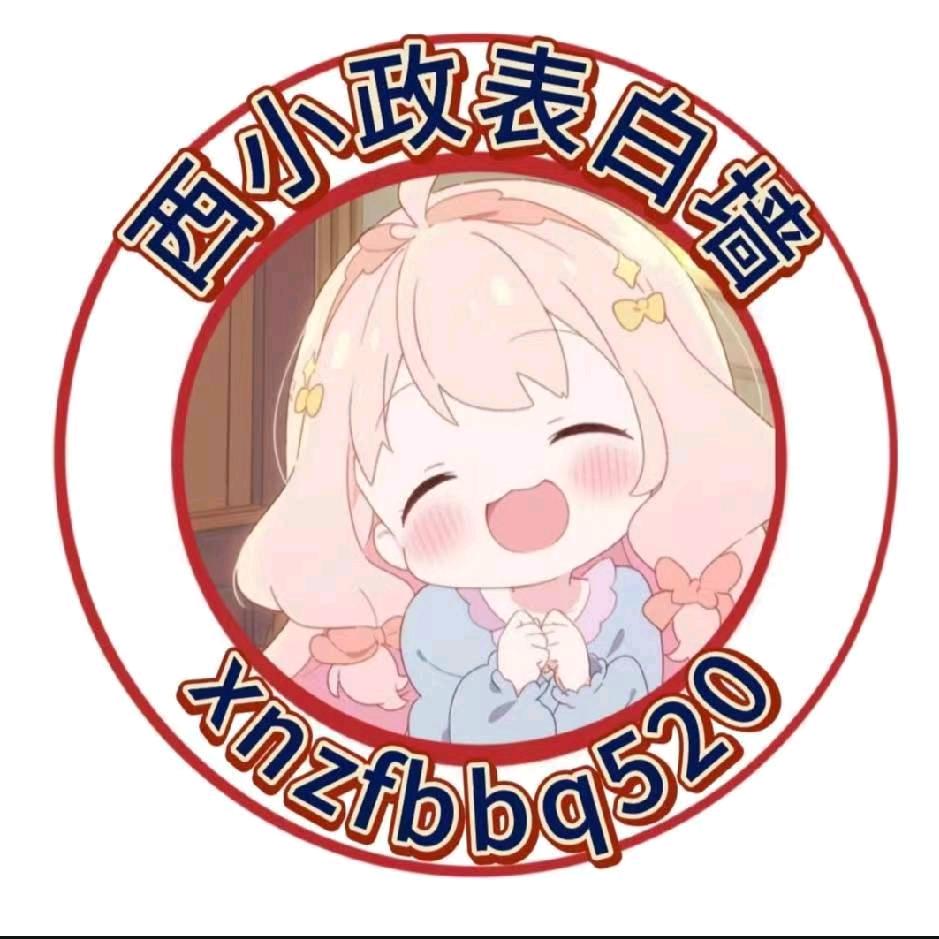 西南政法表白墙