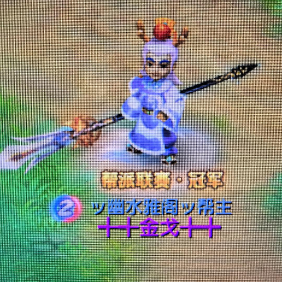 金科(金戈铁马-幽水雅阁帮主)