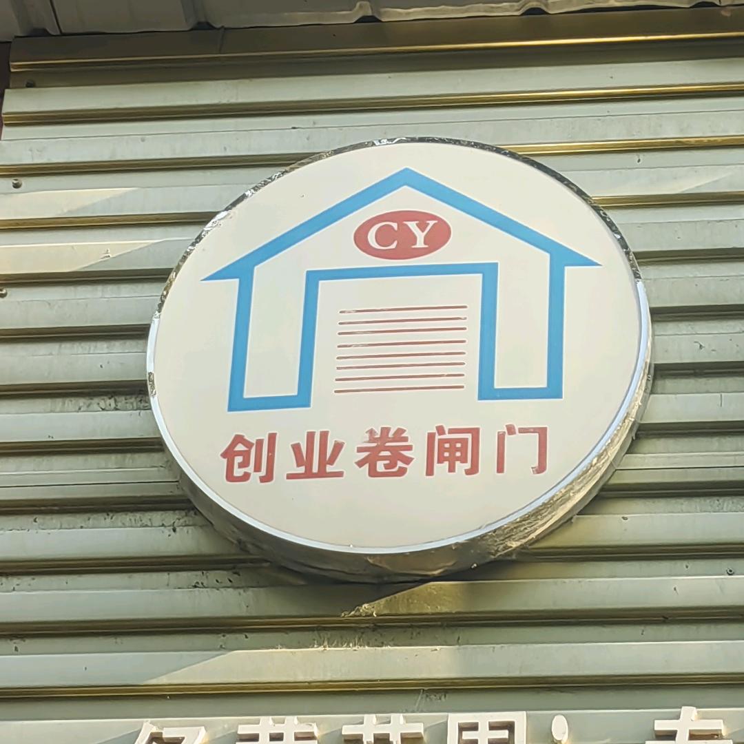 合肥长丰创业卷闸门遮阳棚厂